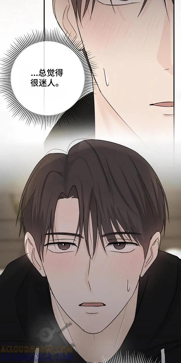 《刻意接近》第71章：那个是谁 第13页