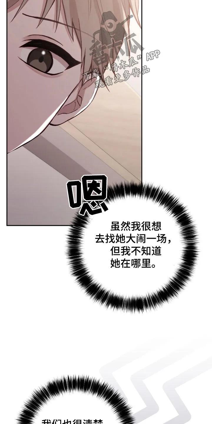 《大哥变身高中生》第71章：头发 第4页
