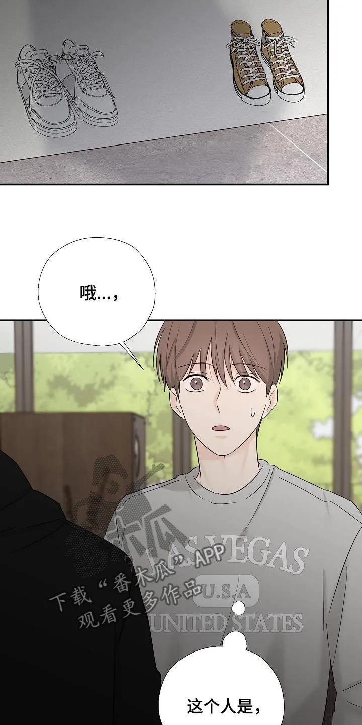 《刻意接近》第71章：那个是谁 第22页