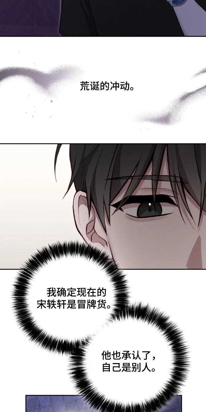 《大哥变身高中生》第71章：头发 第26页