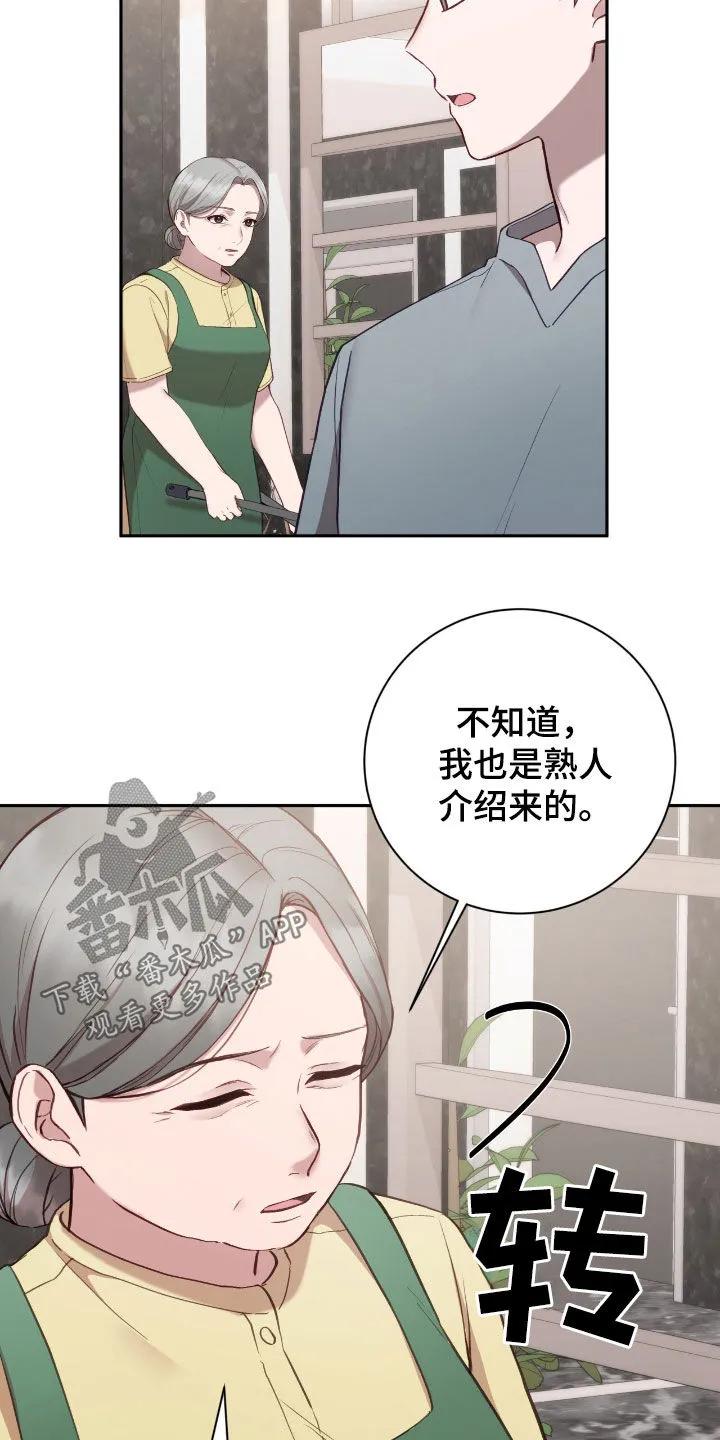 《大哥变身高中生》第71章：头发 第6页