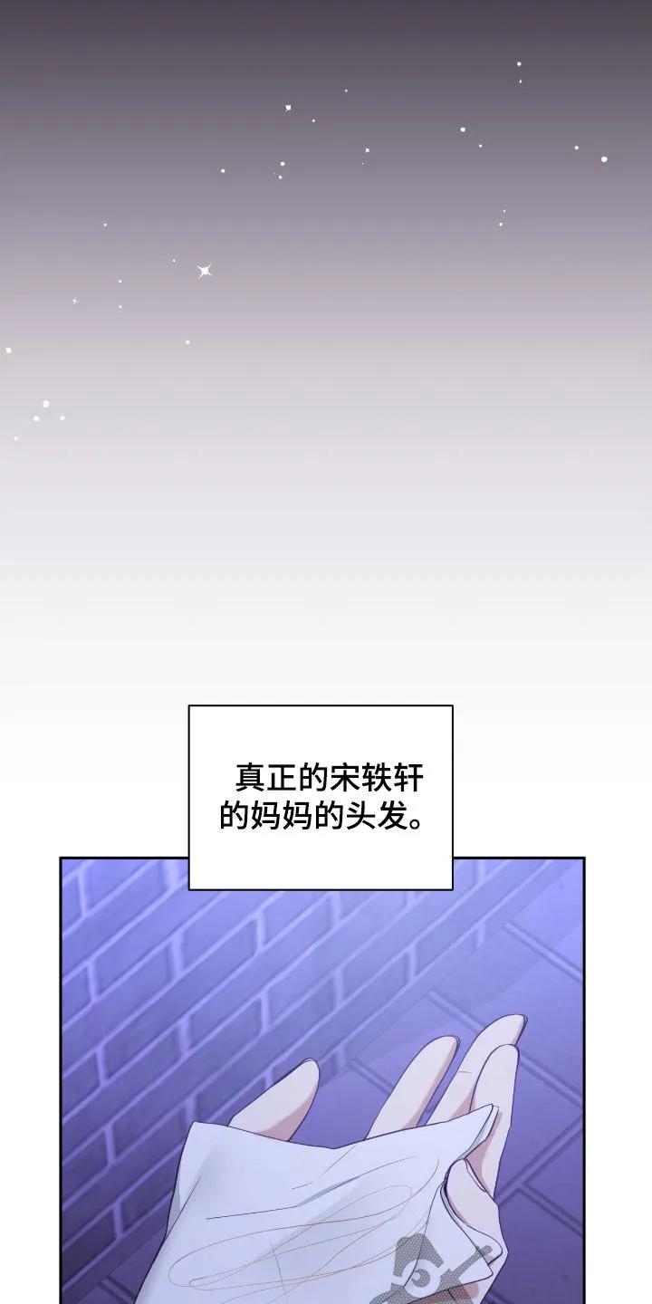 《大哥变身高中生》第71章：头发 第24页