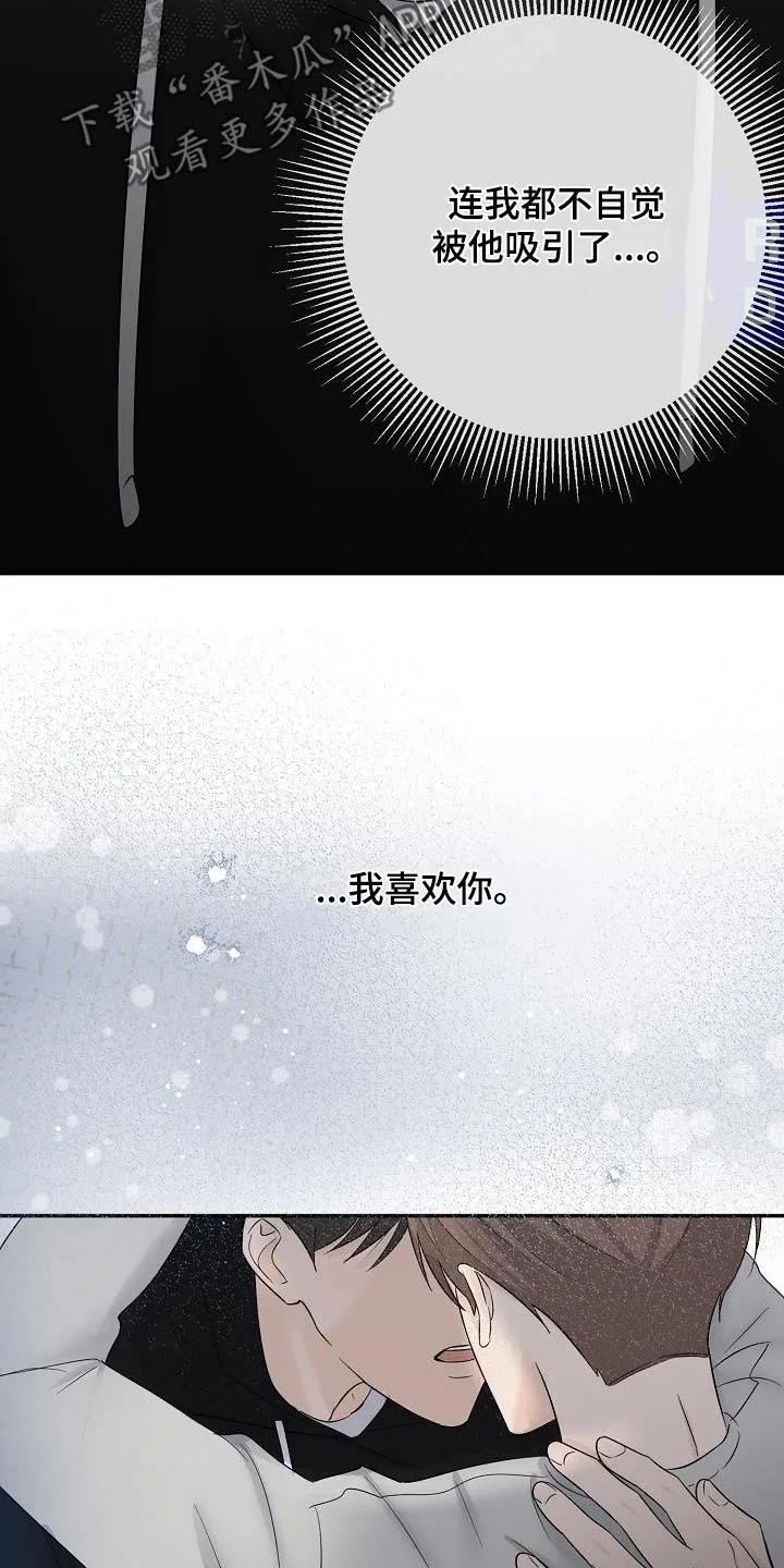 《刻意接近》第71章：那个是谁 第14页
