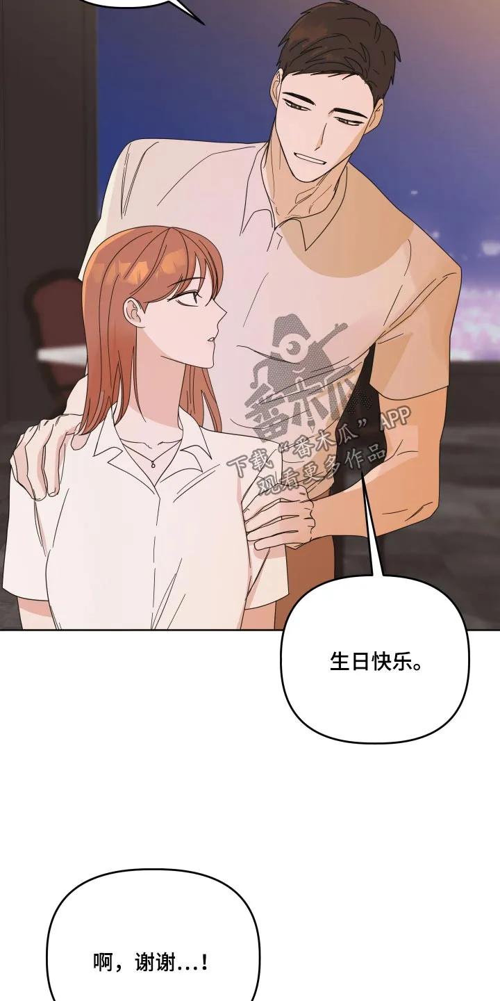 《亲亲男闺蜜》第71章：【第二季】礼物 第10页