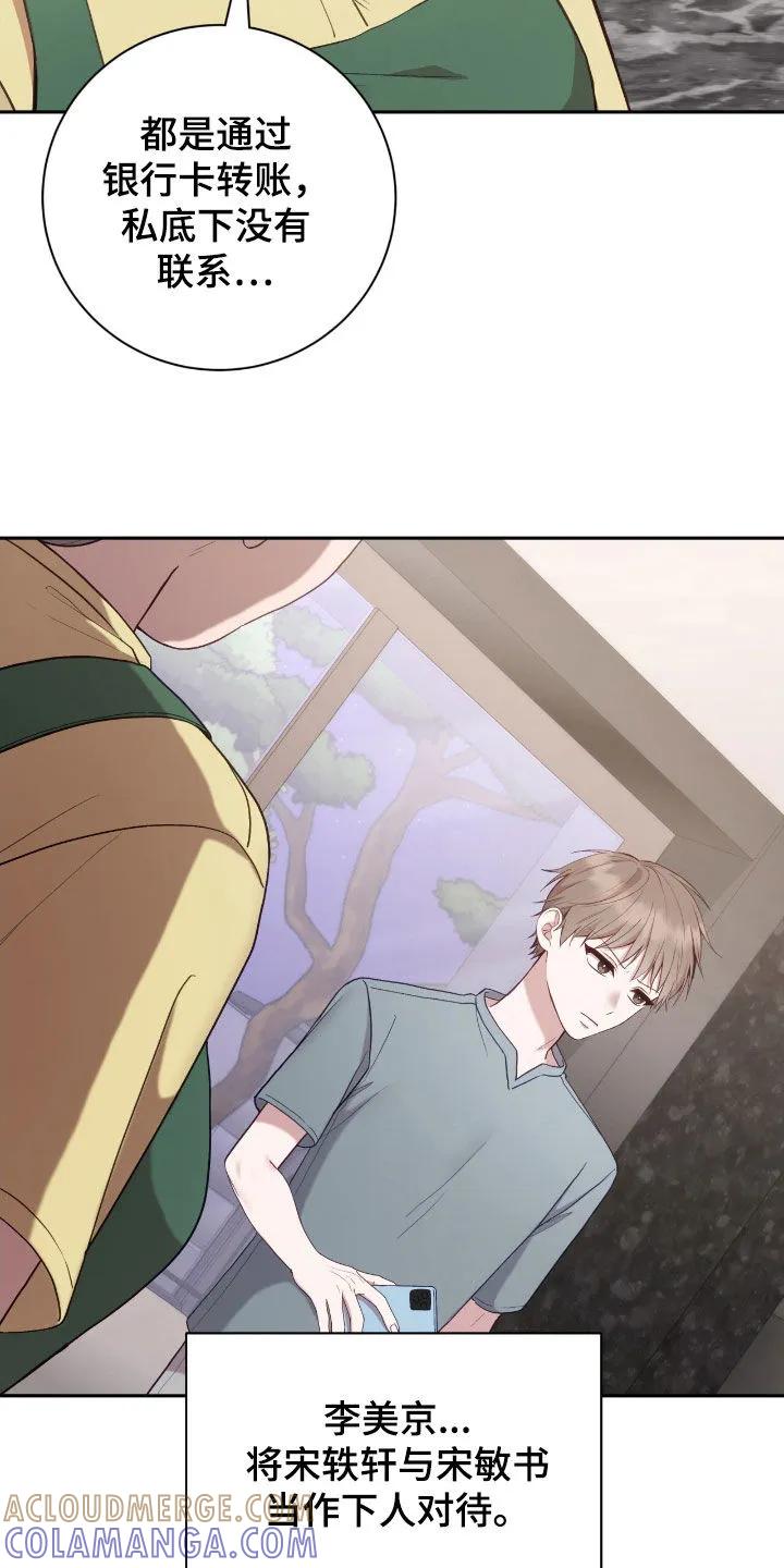 《大哥变身高中生》第71章：头发 第7页