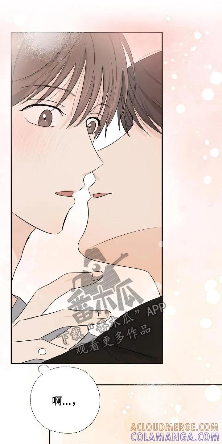 《刻意接近》第71章：那个是谁 第5页