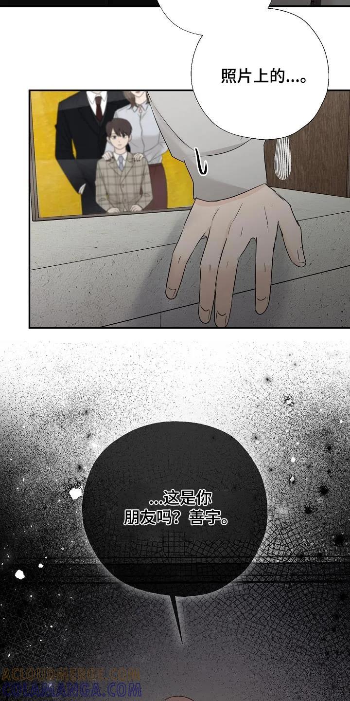 《刻意接近》第71章：那个是谁 第23页