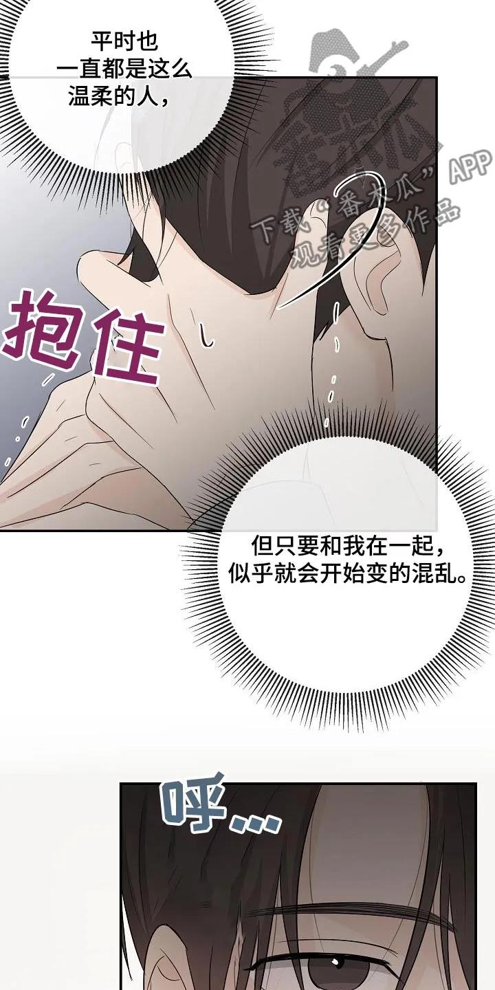 《刻意接近》第71章：那个是谁 第12页