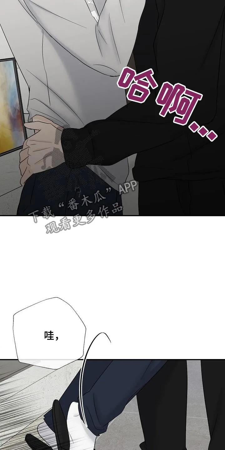 《刻意接近》第71章：那个是谁 第8页