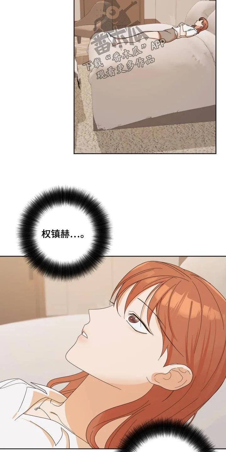 《亲亲男闺蜜》第71章：【第二季】礼物 第20页
