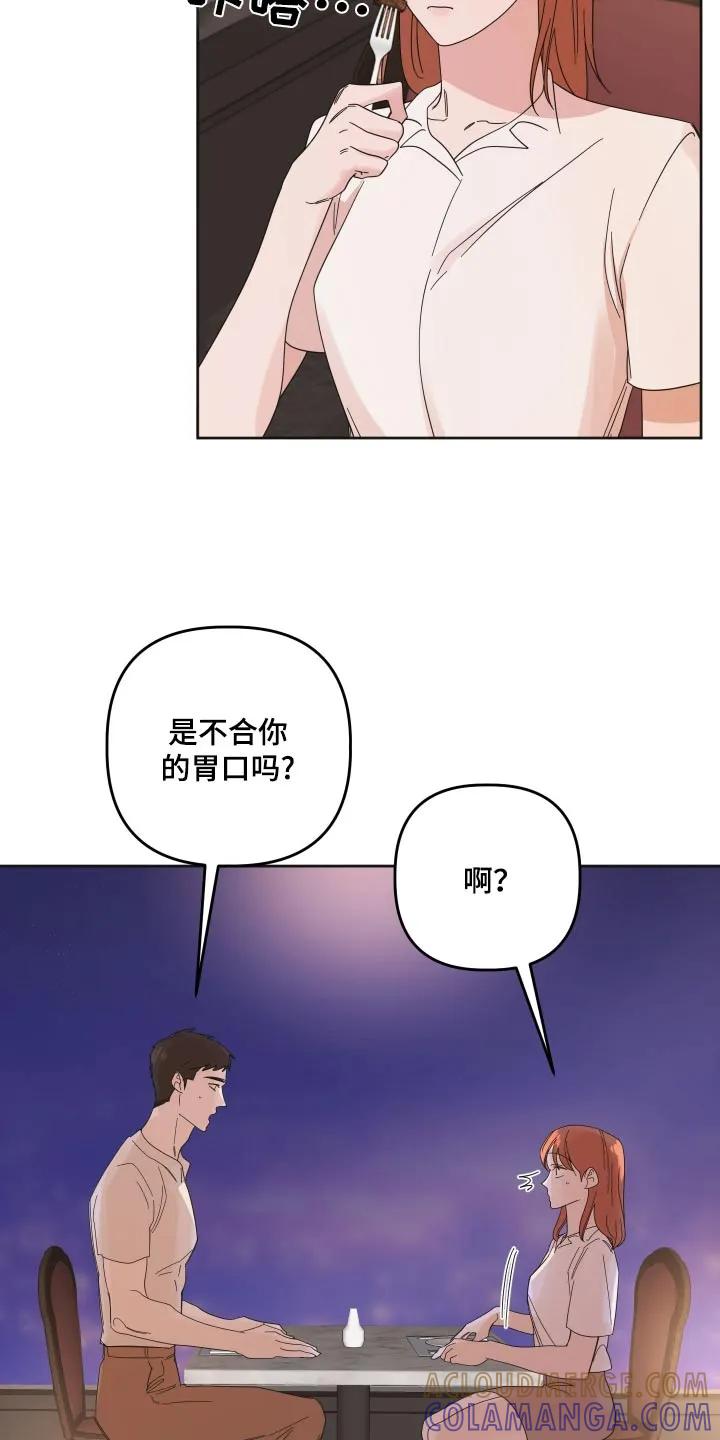 《亲亲男闺蜜》第71章：【第二季】礼物 第3页