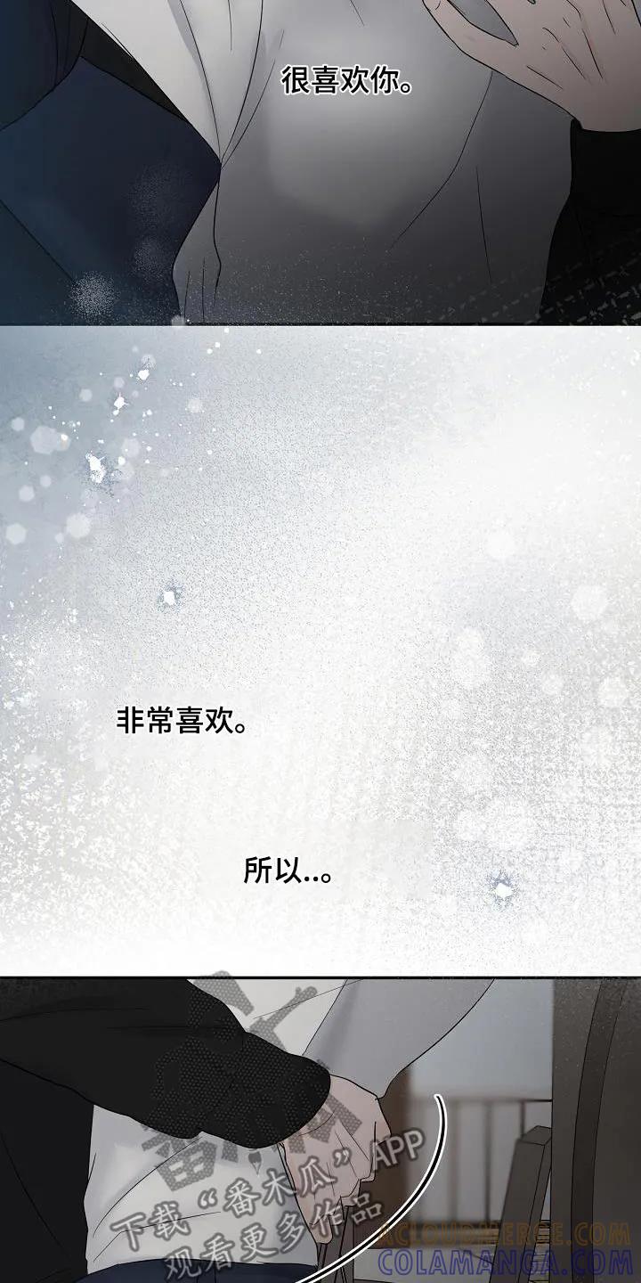 《刻意接近》第71章：那个是谁 第15页