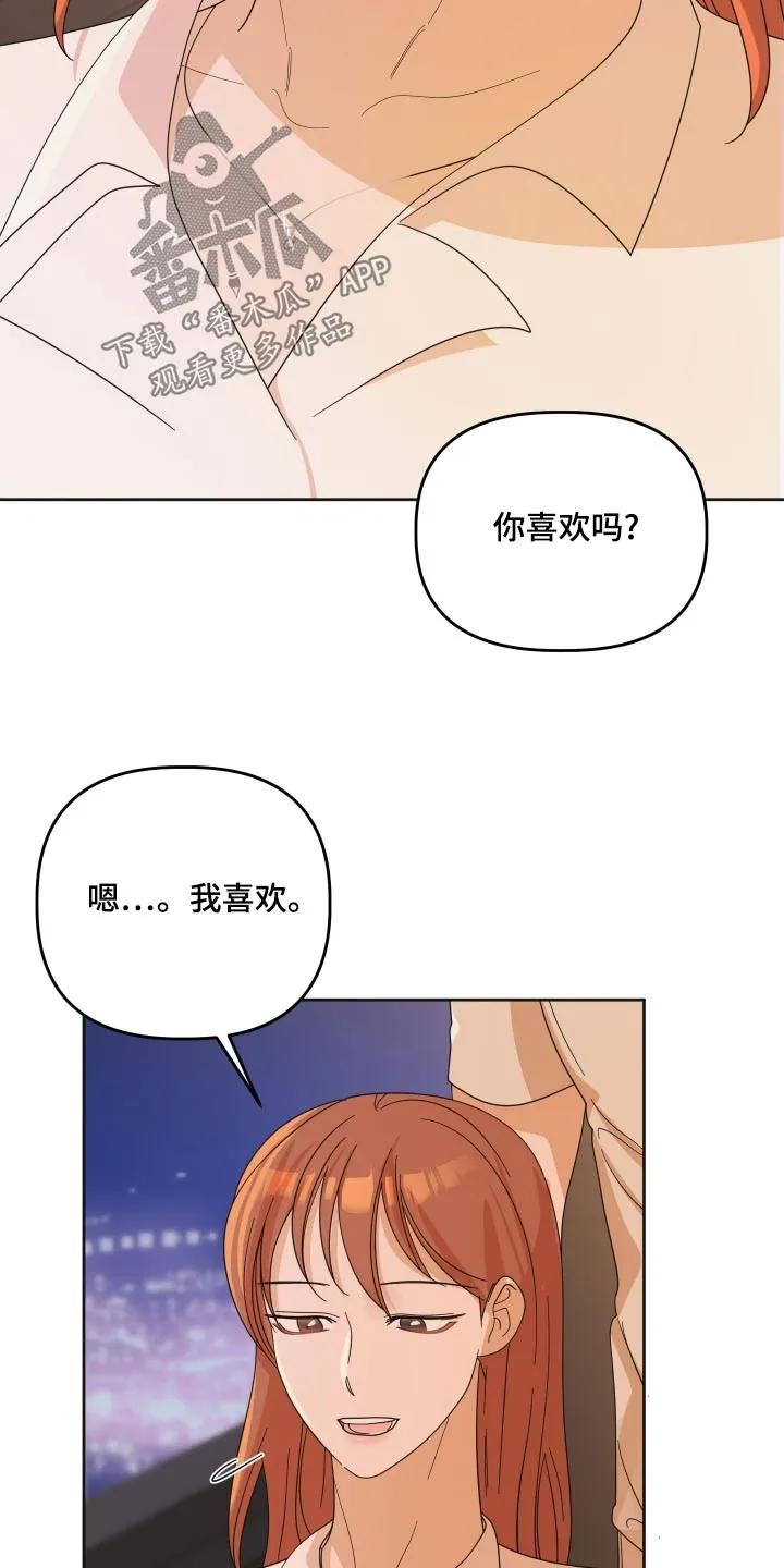 《亲亲男闺蜜》第71章：【第二季】礼物 第12页