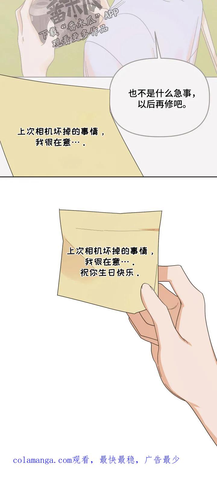 《亲亲男闺蜜》第71章：【第二季】礼物 第26页