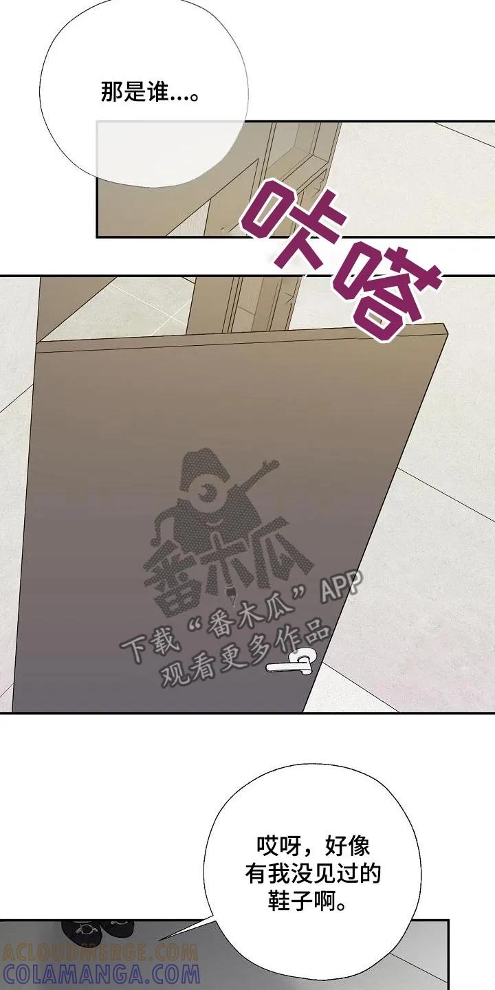 《刻意接近》第71章：那个是谁 第21页