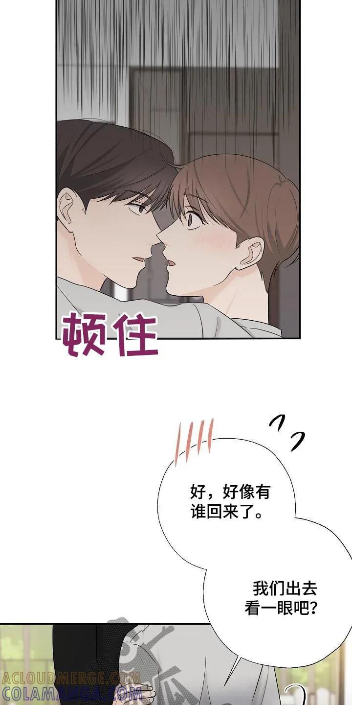 《刻意接近》第71章：那个是谁 第17页