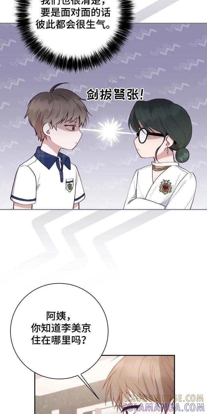 《大哥变身高中生》第71章：头发 第5页