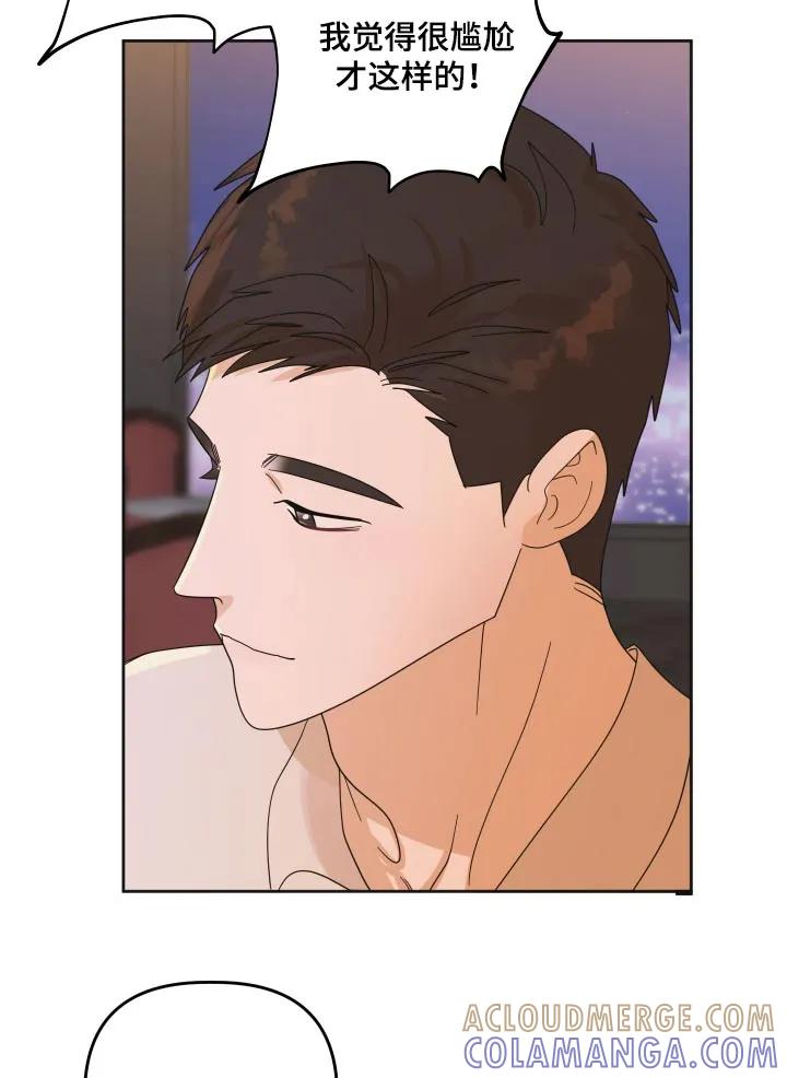 《亲亲男闺蜜》第71章：【第二季】礼物 第15页