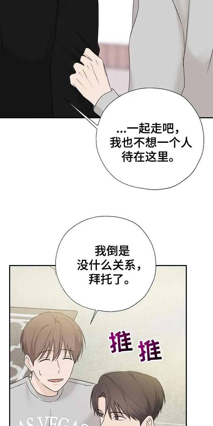 《刻意接近》第72章：路上小心 第10页