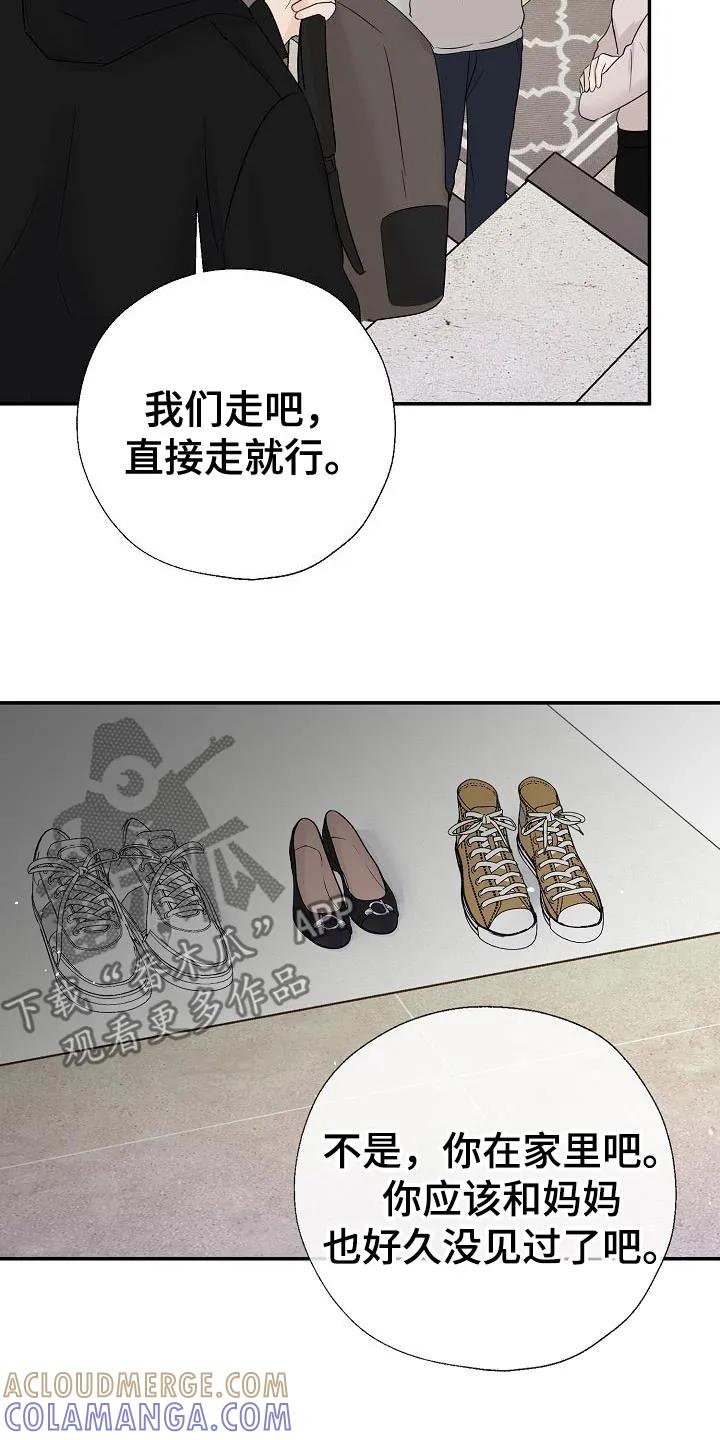 《刻意接近》第72章：路上小心 第17页