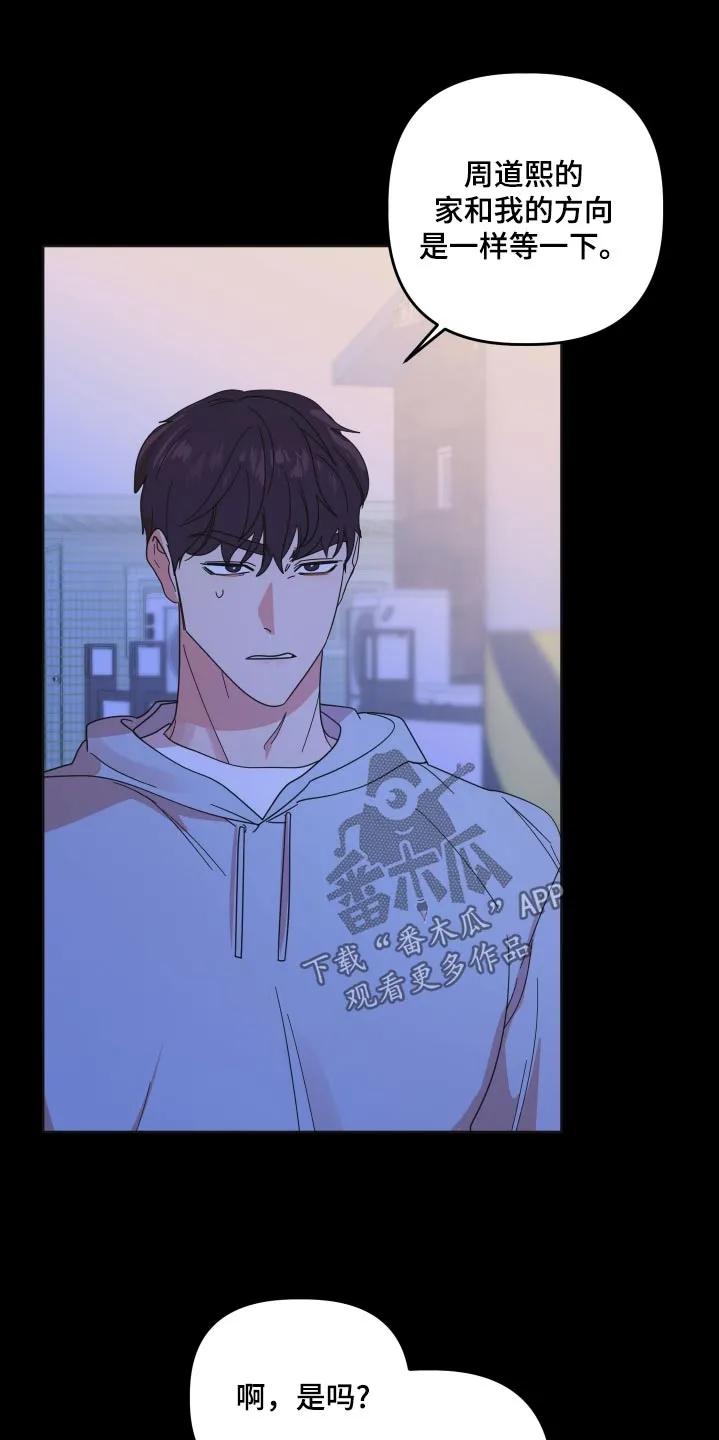 《亲亲男闺蜜》第72章：【第二季】没有吵架 第6页