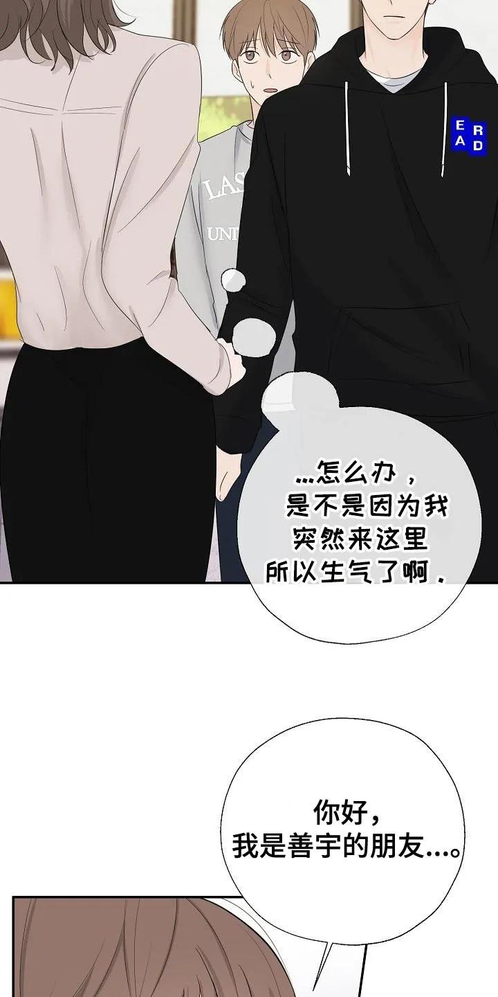 《刻意接近》第72章：路上小心 第4页