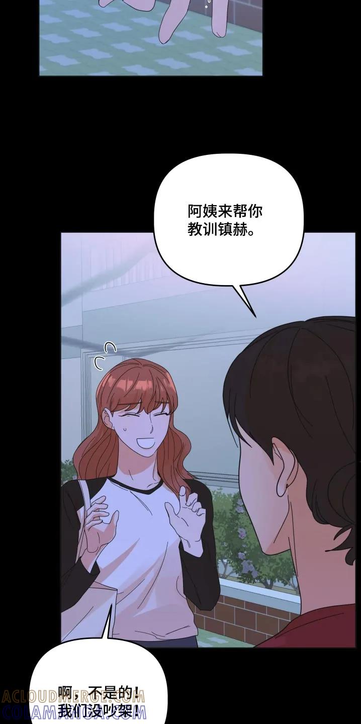 《亲亲男闺蜜》第72章：【第二季】没有吵架 第21页