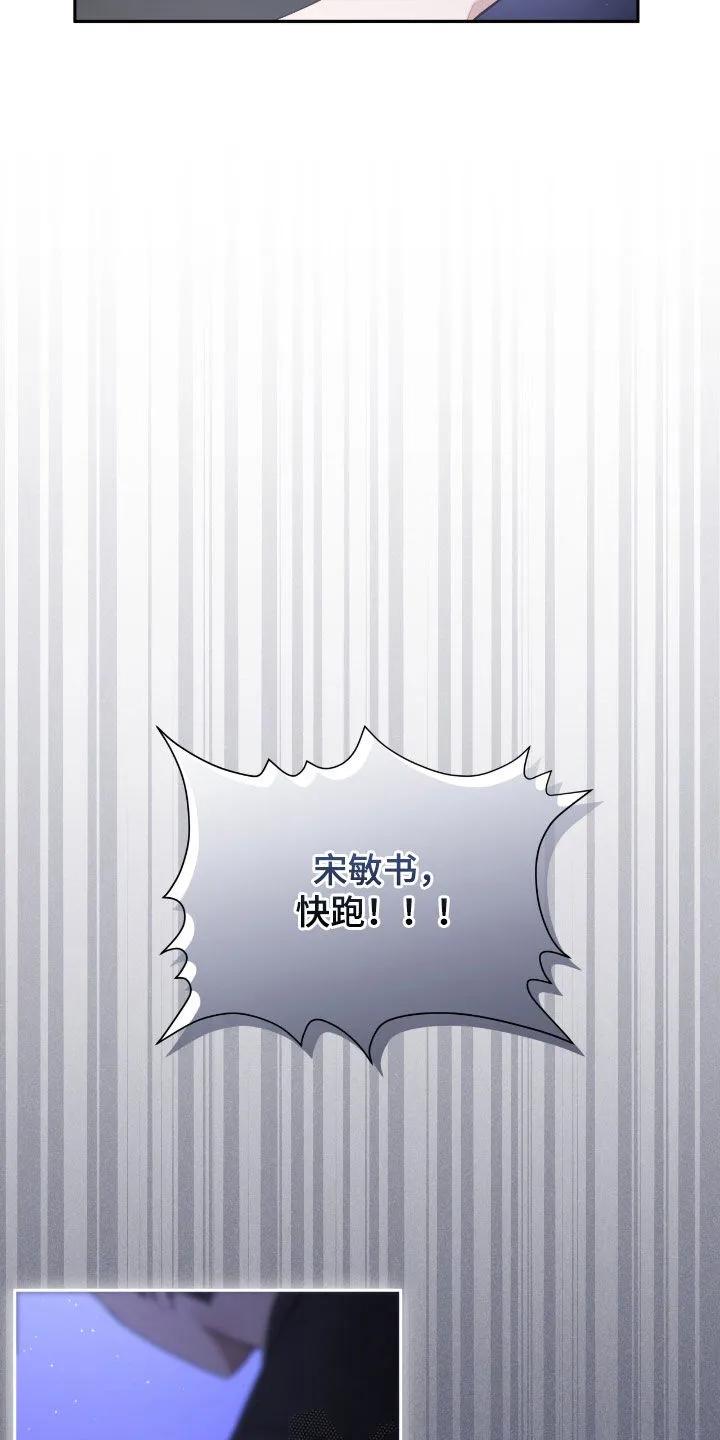 《大哥变身高中生》第72章：情况很不利 第6页
