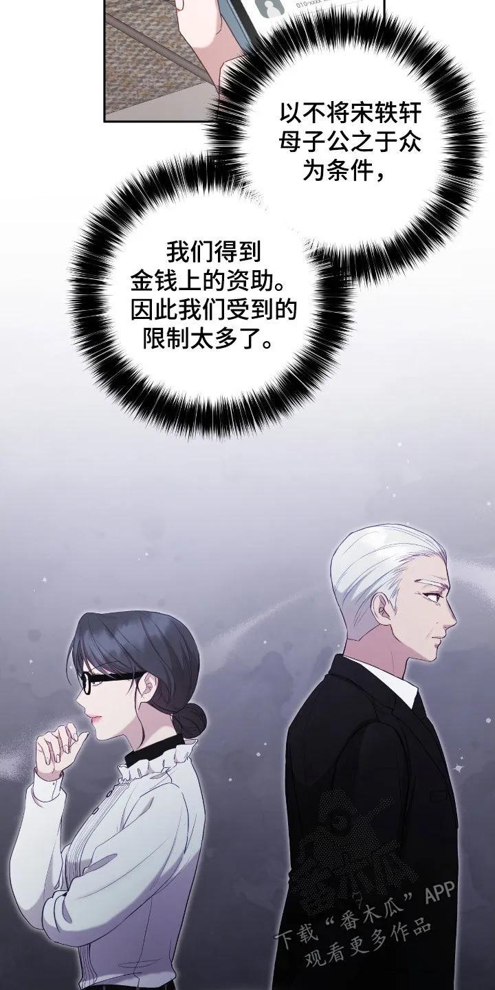 《大哥变身高中生》第72章：情况很不利 第22页