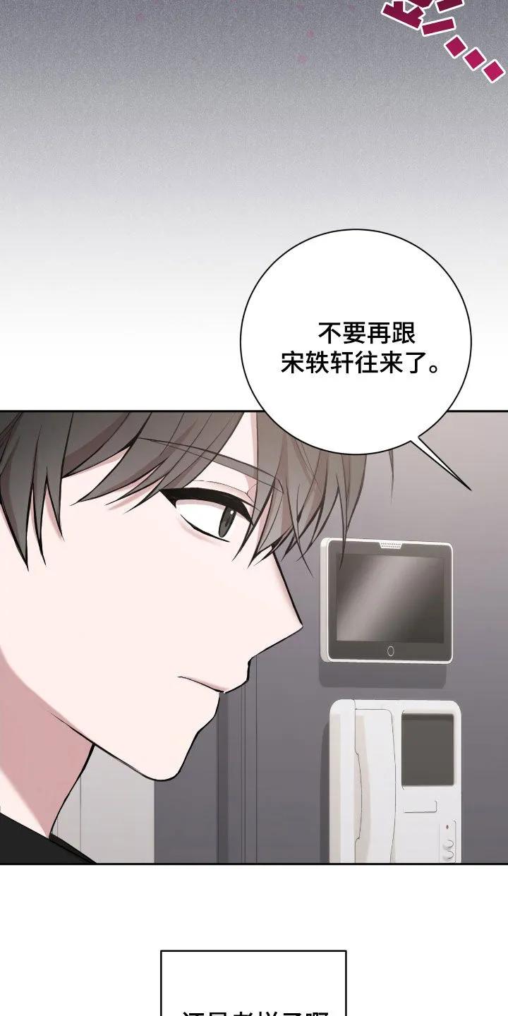 《大哥变身高中生》第72章：情况很不利 第10页