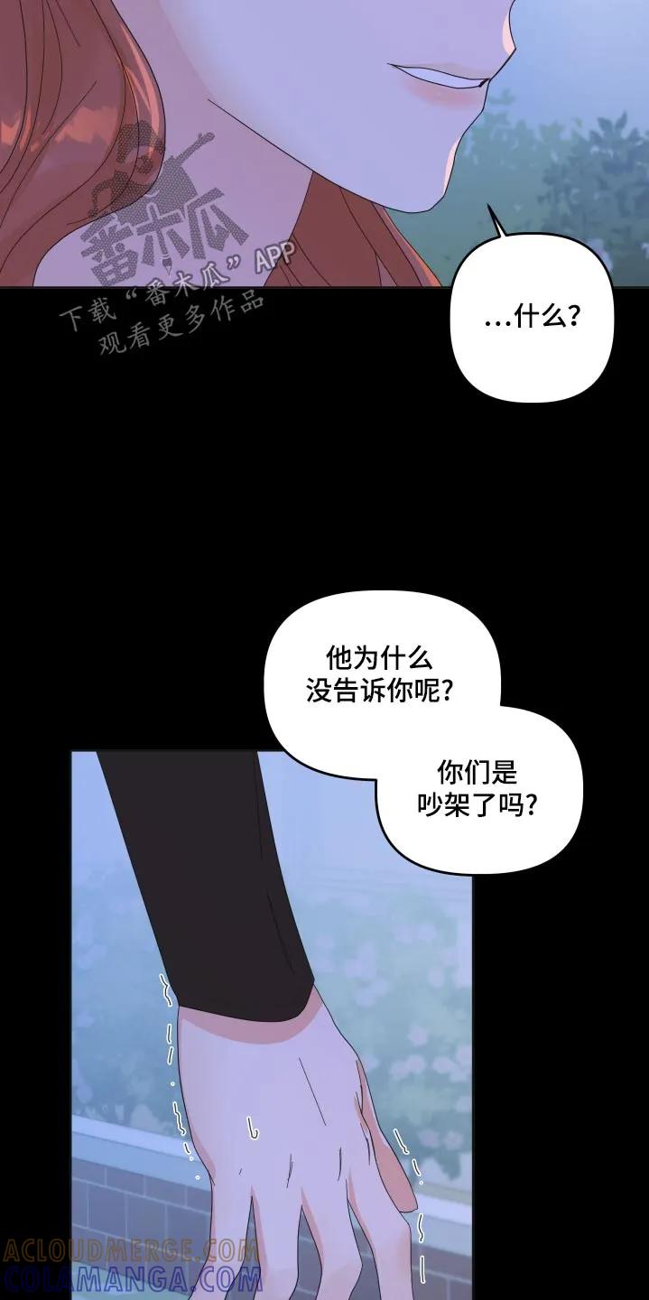 《亲亲男闺蜜》第72章：【第二季】没有吵架 第19页