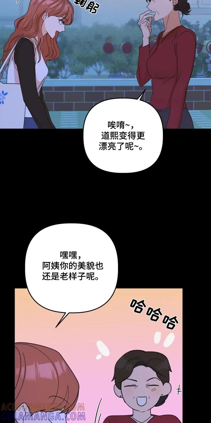 《亲亲男闺蜜》第72章：【第二季】没有吵架 第15页