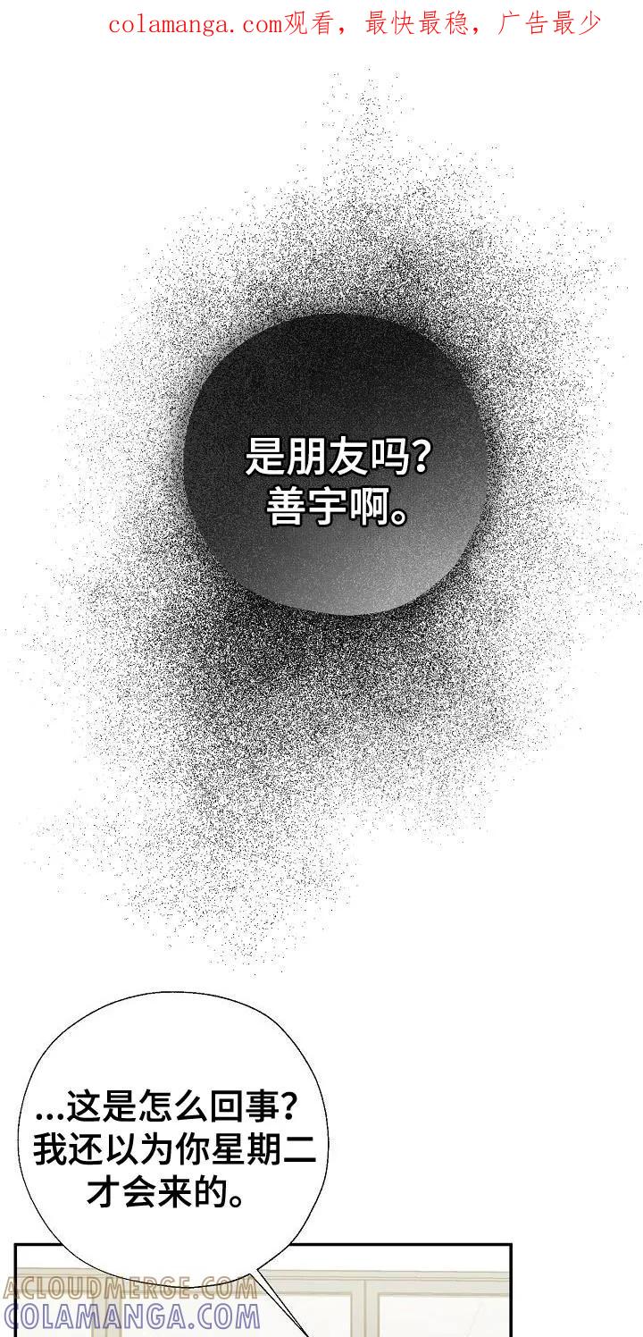 《刻意接近》第72章：路上小心 第1页