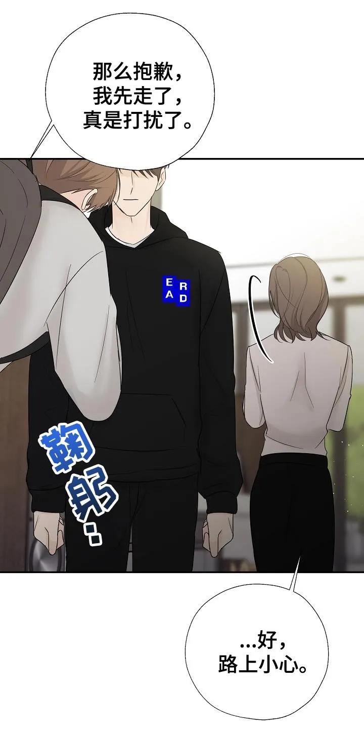 《刻意接近》第72章：路上小心 第18页