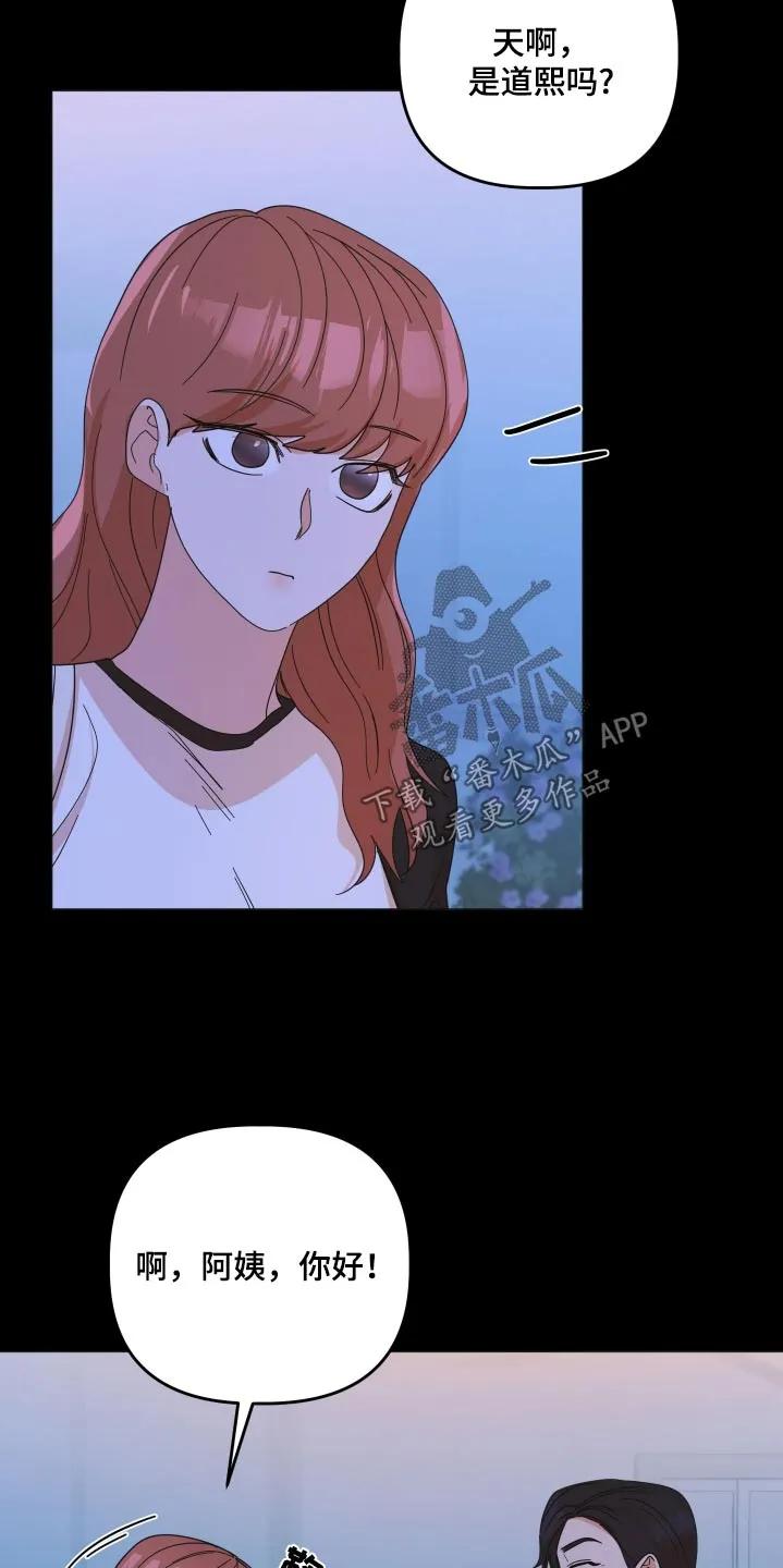 《亲亲男闺蜜》第72章：【第二季】没有吵架 第14页