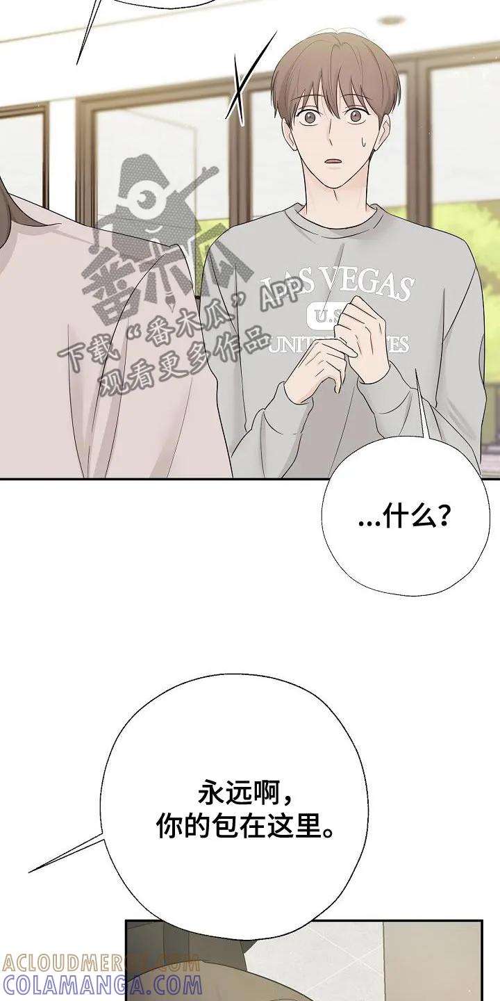 《刻意接近》第72章：路上小心 第15页