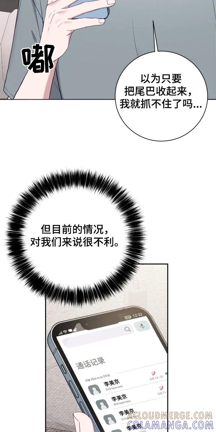 《大哥变身高中生》第72章：情况很不利 第21页