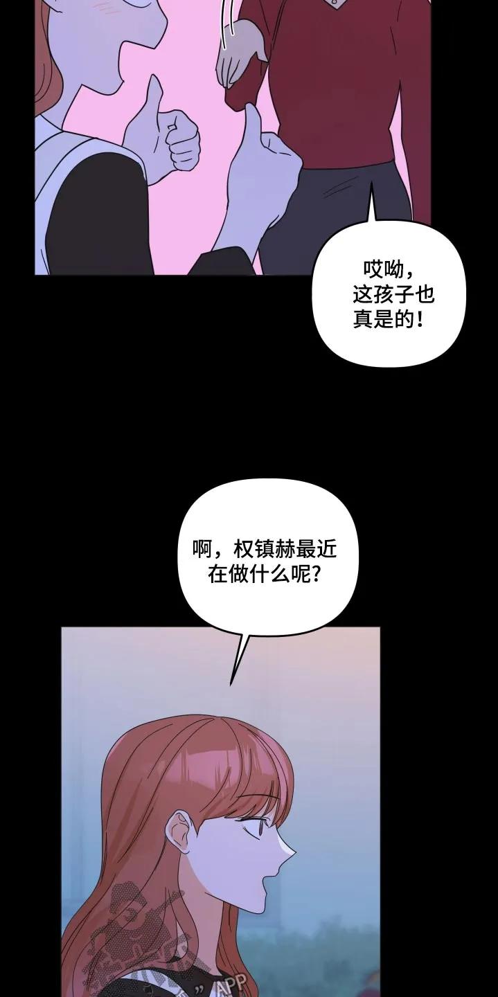 《亲亲男闺蜜》第72章：【第二季】没有吵架 第16页
