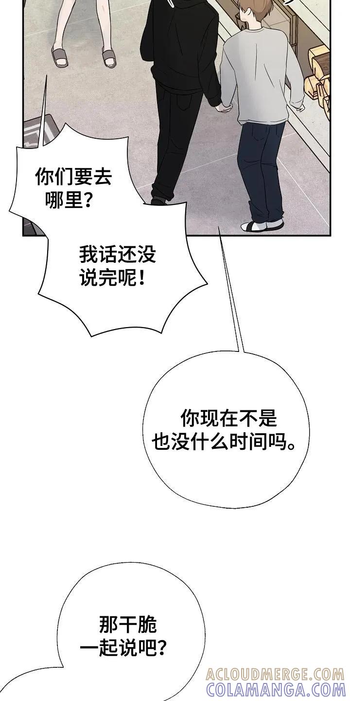 《刻意接近》第72章：路上小心 第7页