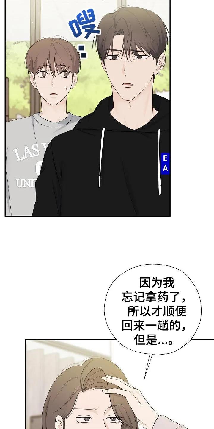 《刻意接近》第72章：路上小心 第2页