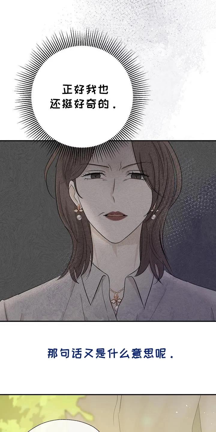 《刻意接近》第72章：路上小心 第22页