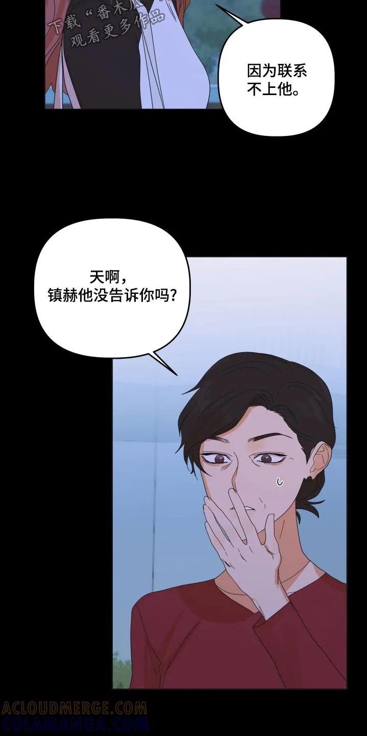 《亲亲男闺蜜》第72章：【第二季】没有吵架 第17页