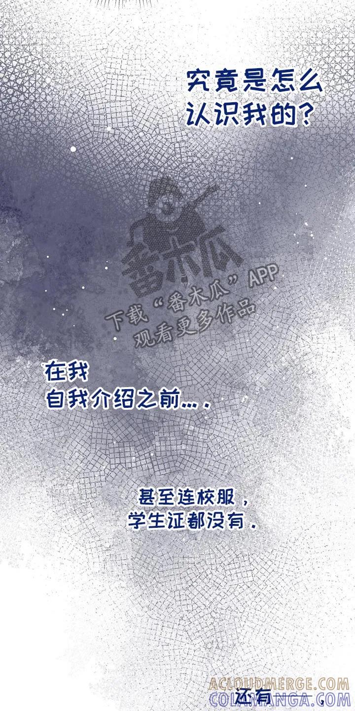 《刻意接近》第72章：路上小心 第21页