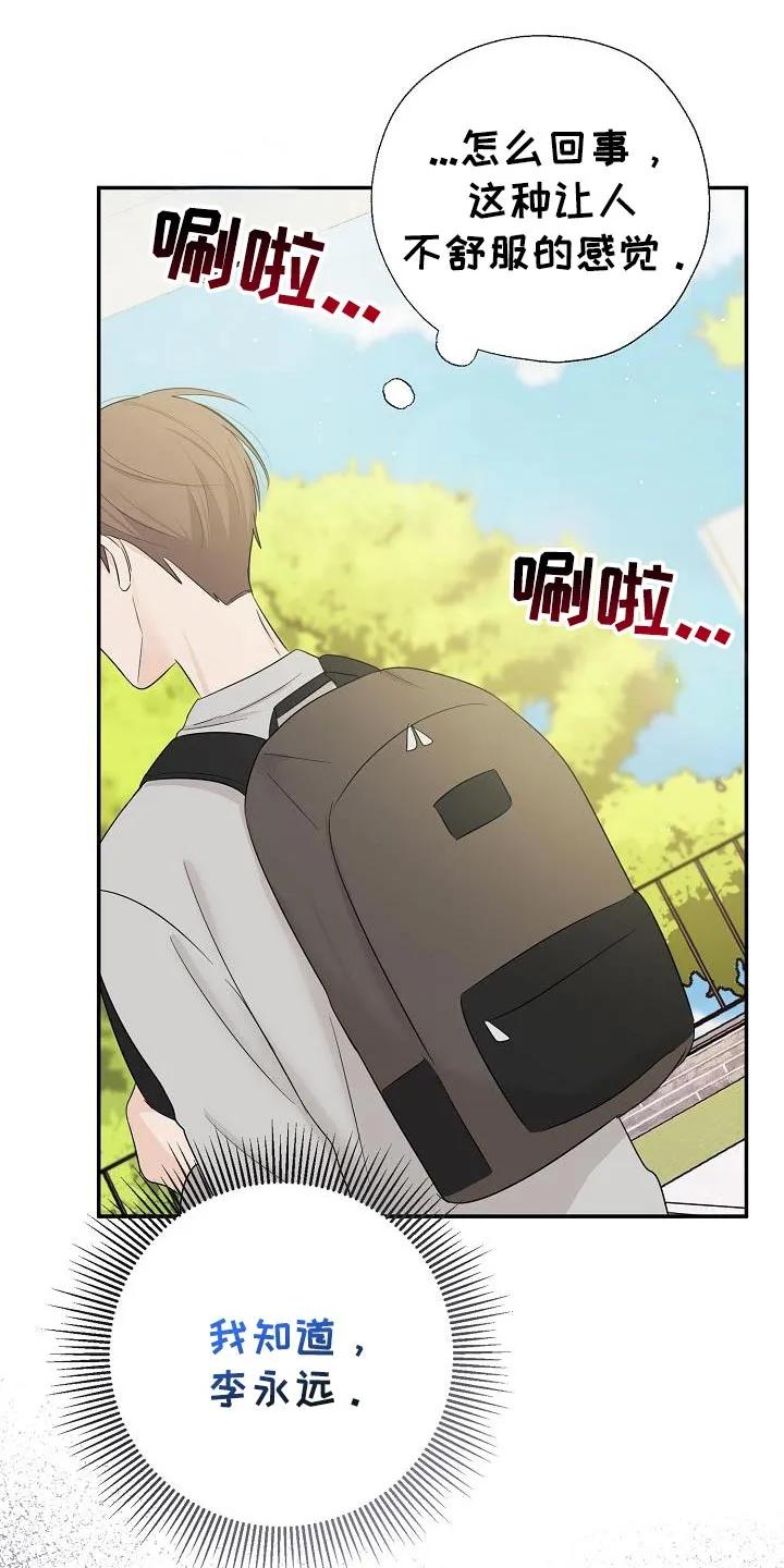 《刻意接近》第72章：路上小心 第20页