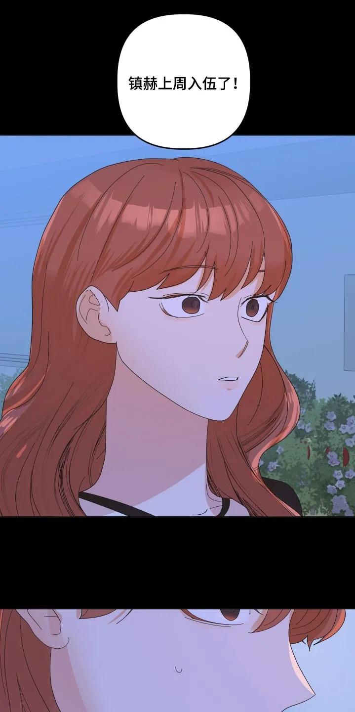《亲亲男闺蜜》第72章：【第二季】没有吵架 第18页