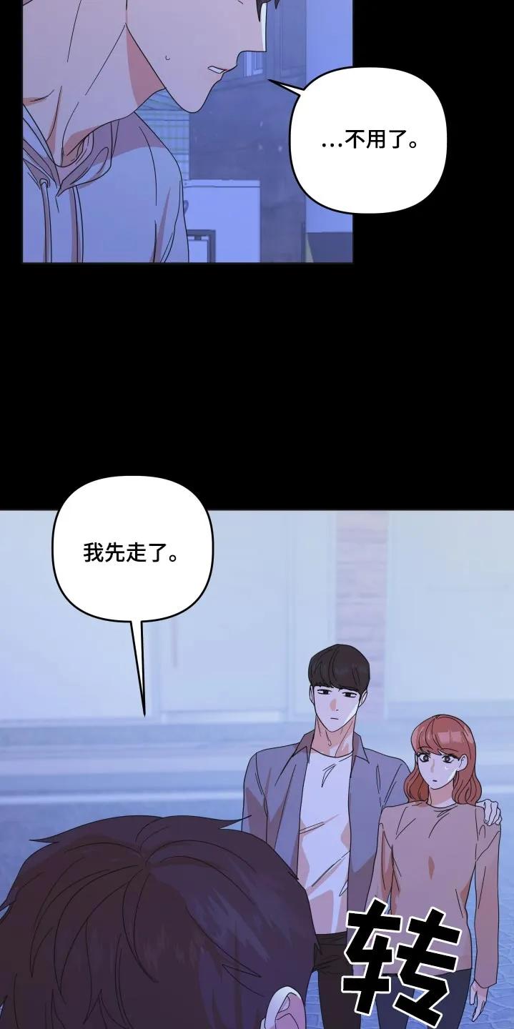 《亲亲男闺蜜》第72章：【第二季】没有吵架 第8页