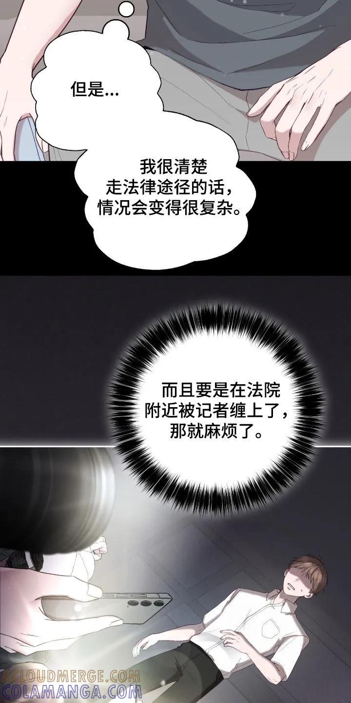 《大哥变身高中生》第72章：情况很不利 第27页