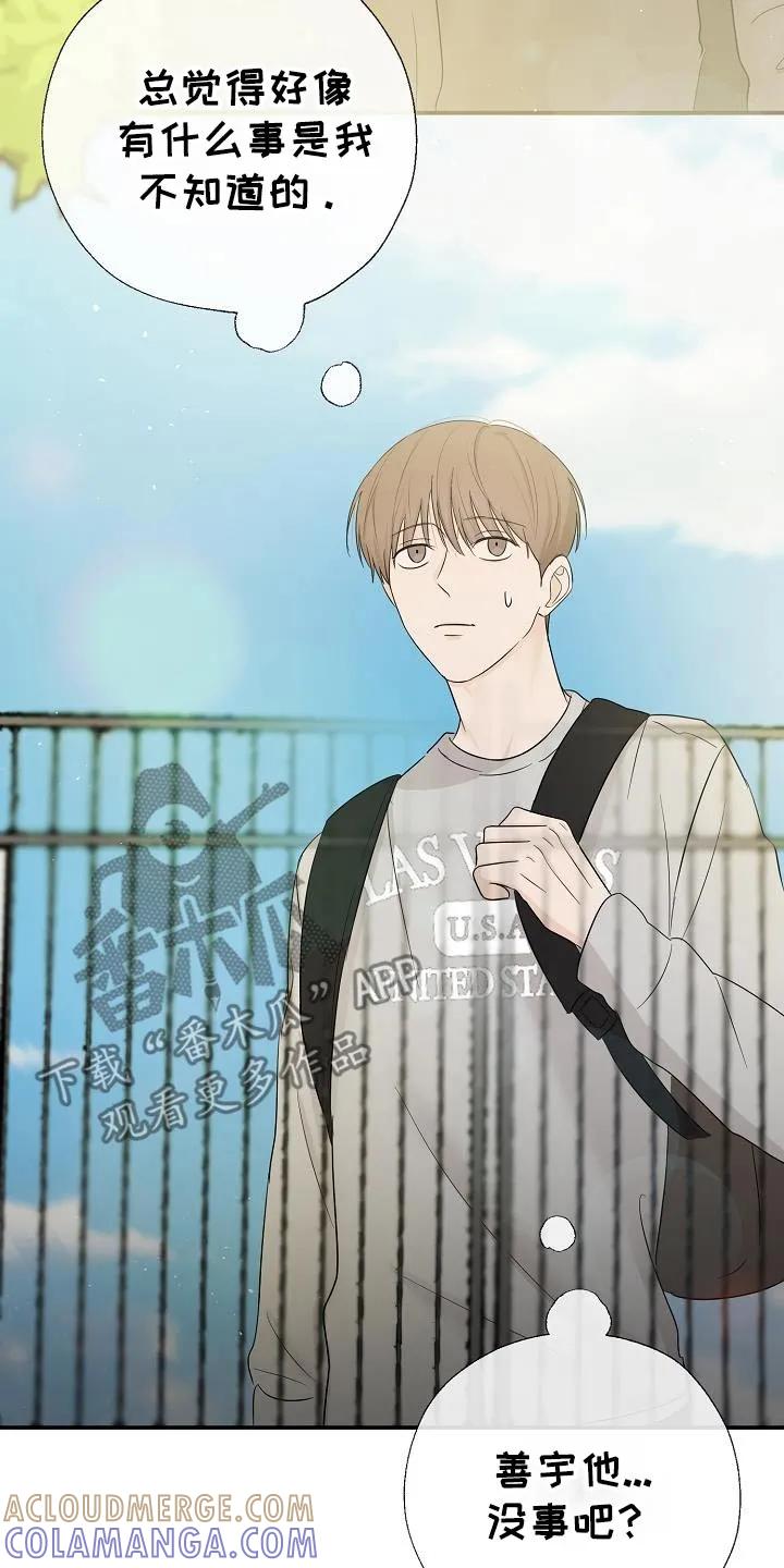 《刻意接近》第72章：路上小心 第23页