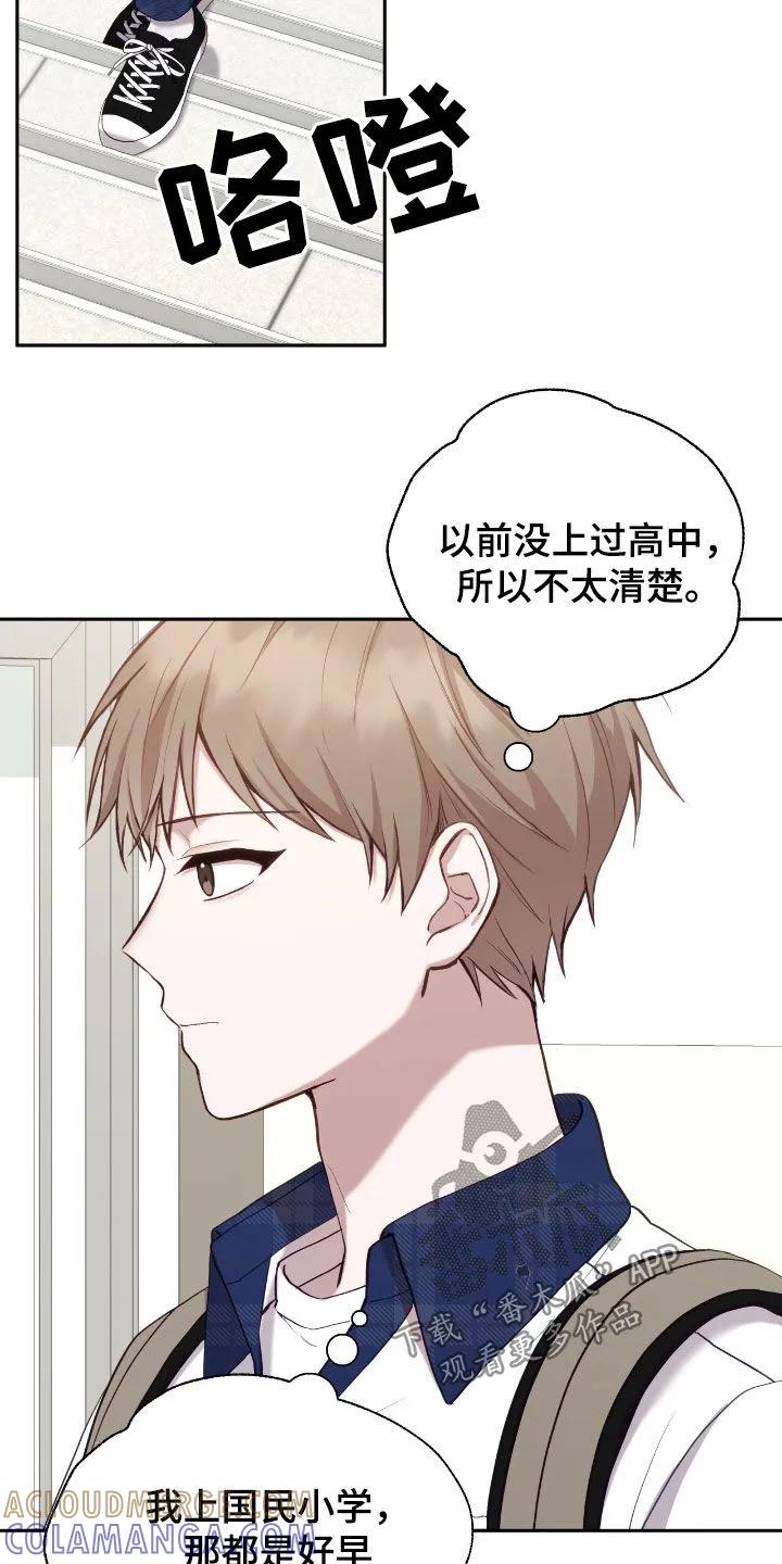 《大哥变身高中生》第72章：情况很不利 第33页