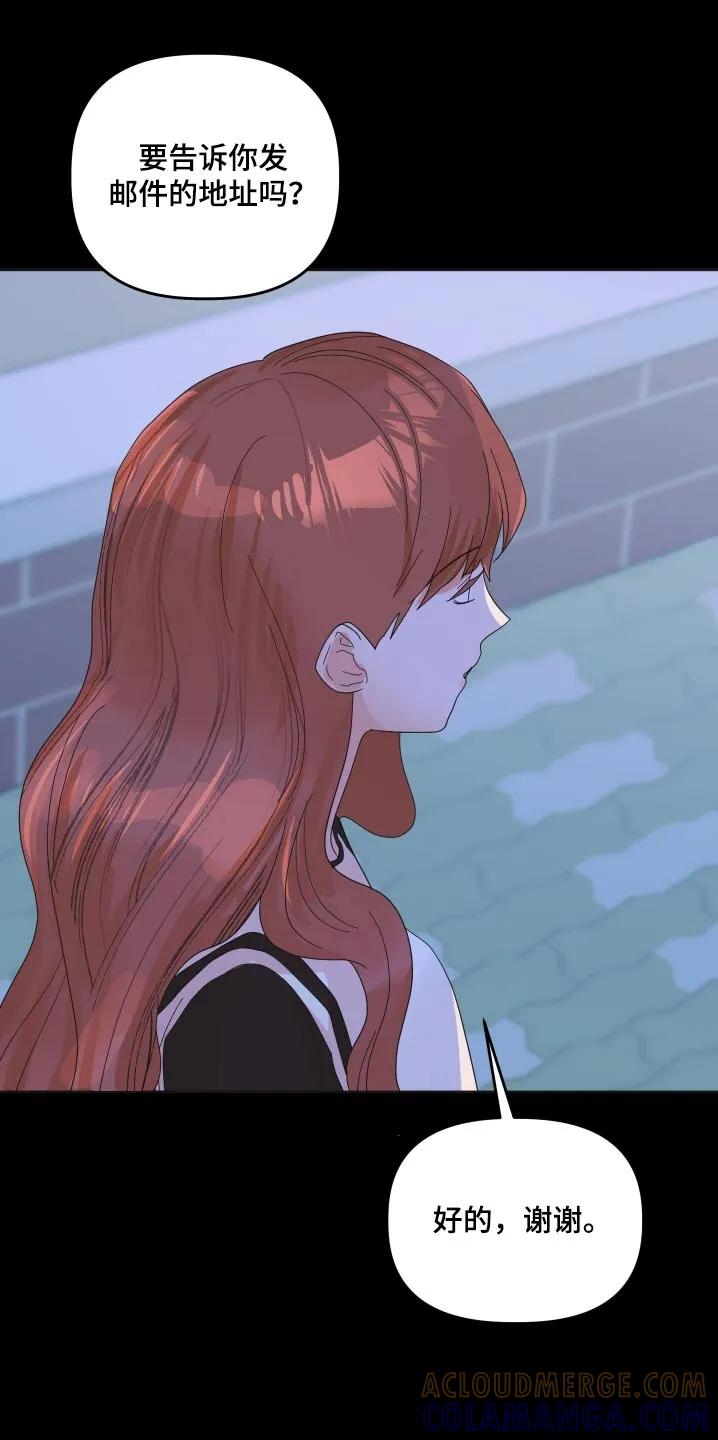 《亲亲男闺蜜》第72章：【第二季】没有吵架 第23页